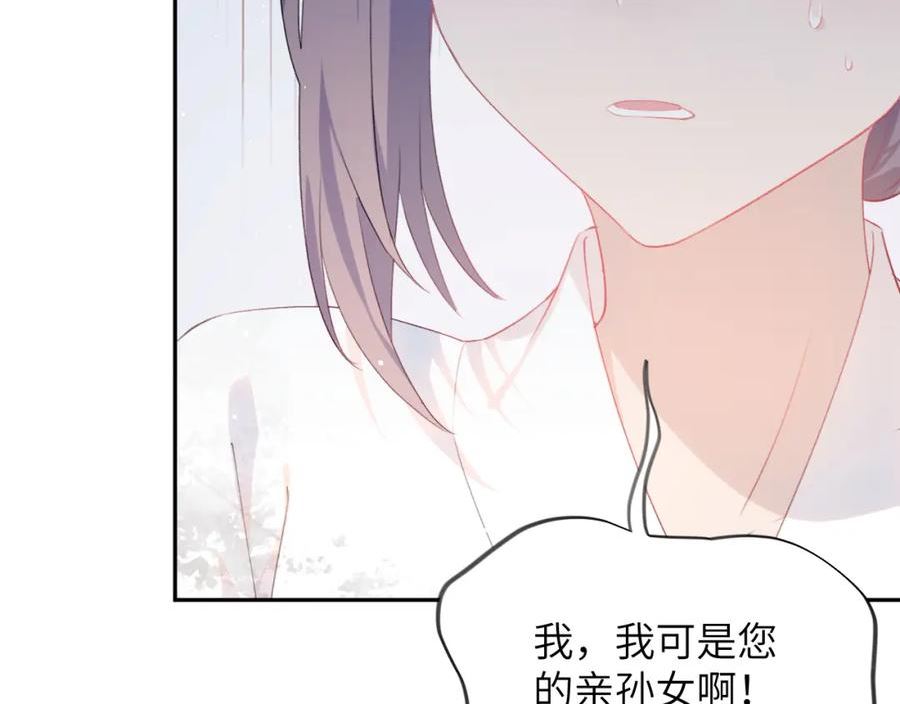 忽如一夜病娇来漫画,第137话 迎娶7图