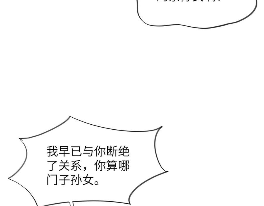 忽如一夜病娇来漫画,第137话 迎娶8图