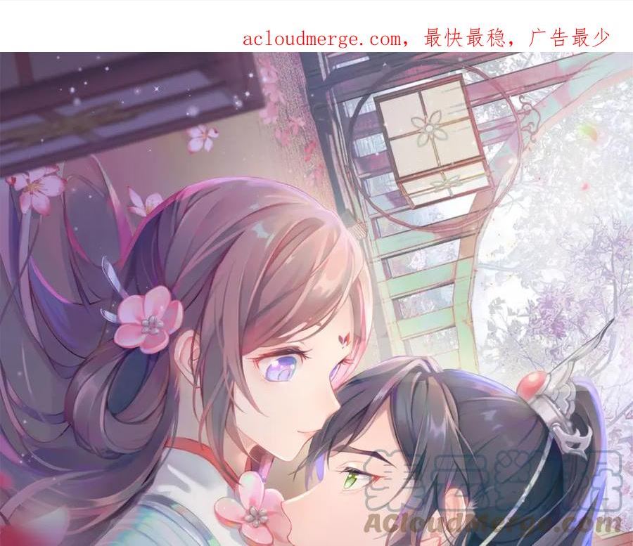 忽如一夜病娇来漫画,第138话 花烛夜1图