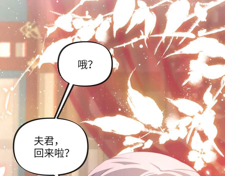 忽如一夜病娇来漫画,第138话 花烛夜103图