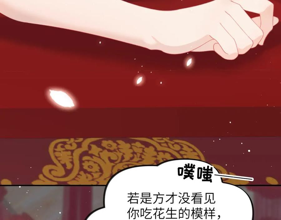 忽如一夜病娇来漫画,第138话 花烛夜106图