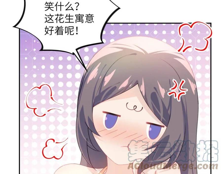 忽如一夜病娇来漫画,第138话 花烛夜109图