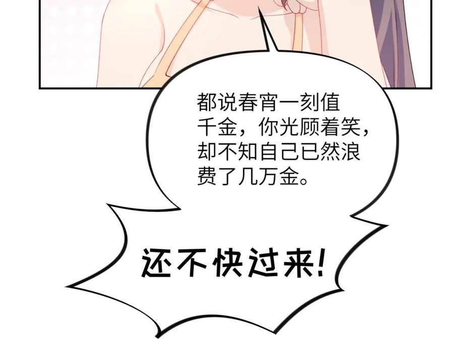 忽如一夜病娇来漫画,第138话 花烛夜110图