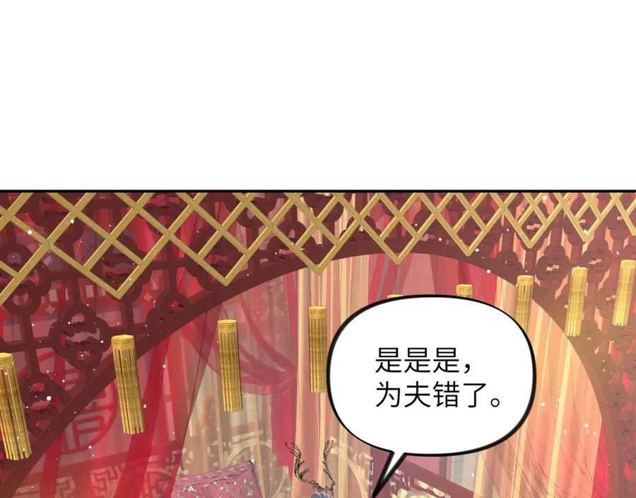 忽如一夜病娇来漫画,第138话 花烛夜111图