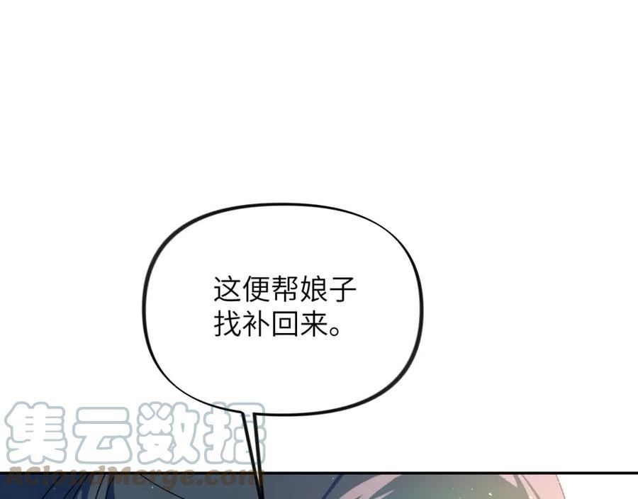 忽如一夜病娇来漫画,第138话 花烛夜113图