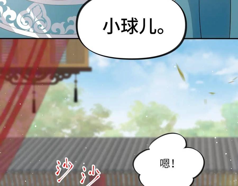 忽如一夜病娇来漫画,第138话 花烛夜20图