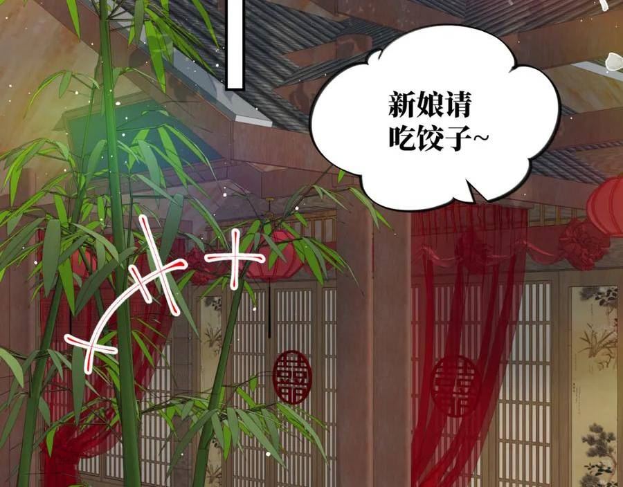 忽如一夜病娇来漫画,第138话 花烛夜26图