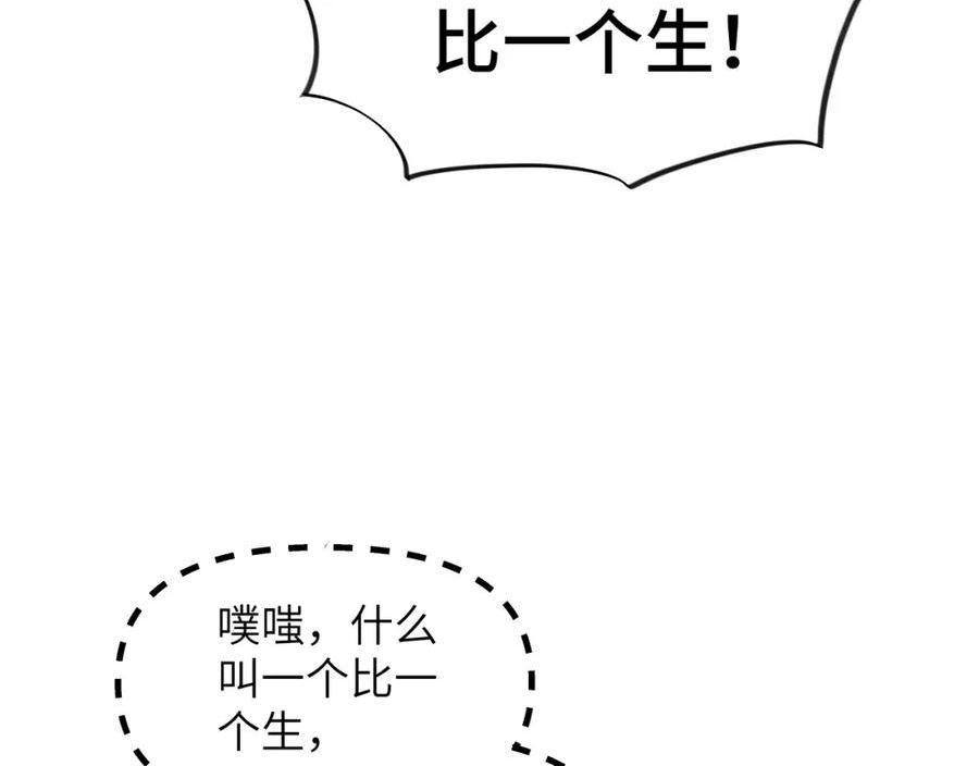 忽如一夜病娇来漫画,第138话 花烛夜32图