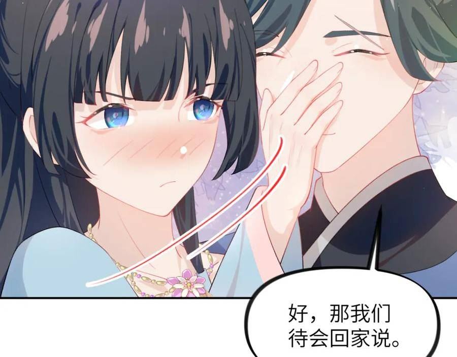 忽如一夜病娇来漫画,第138话 花烛夜36图