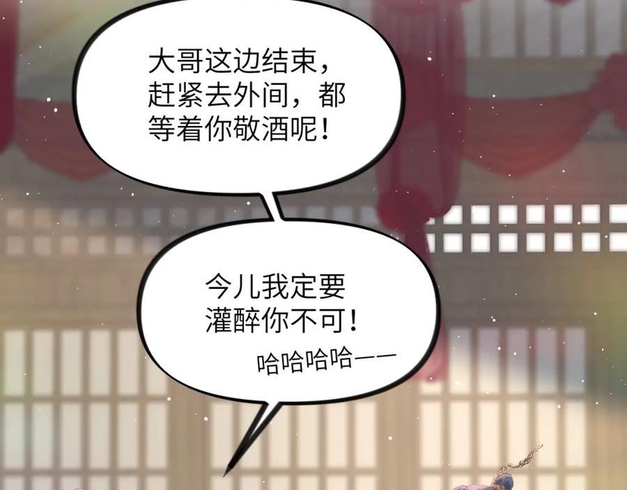 忽如一夜病娇来漫画,第138话 花烛夜38图