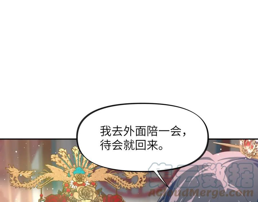 忽如一夜病娇来漫画,第138话 花烛夜41图