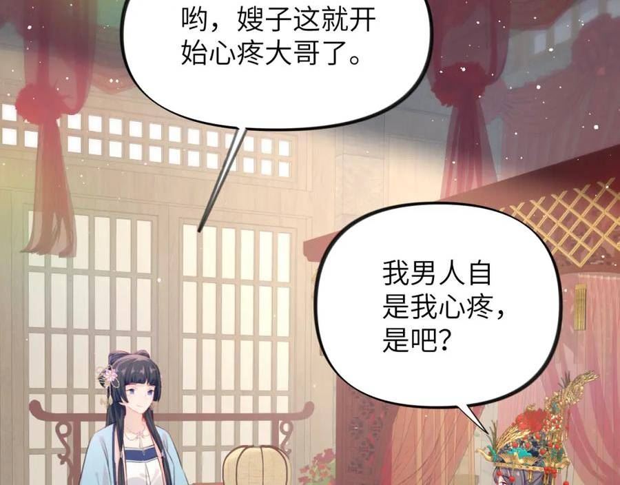 忽如一夜病娇来漫画,第138话 花烛夜46图