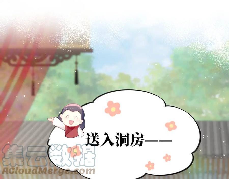 忽如一夜病娇来漫画,第138话 花烛夜5图