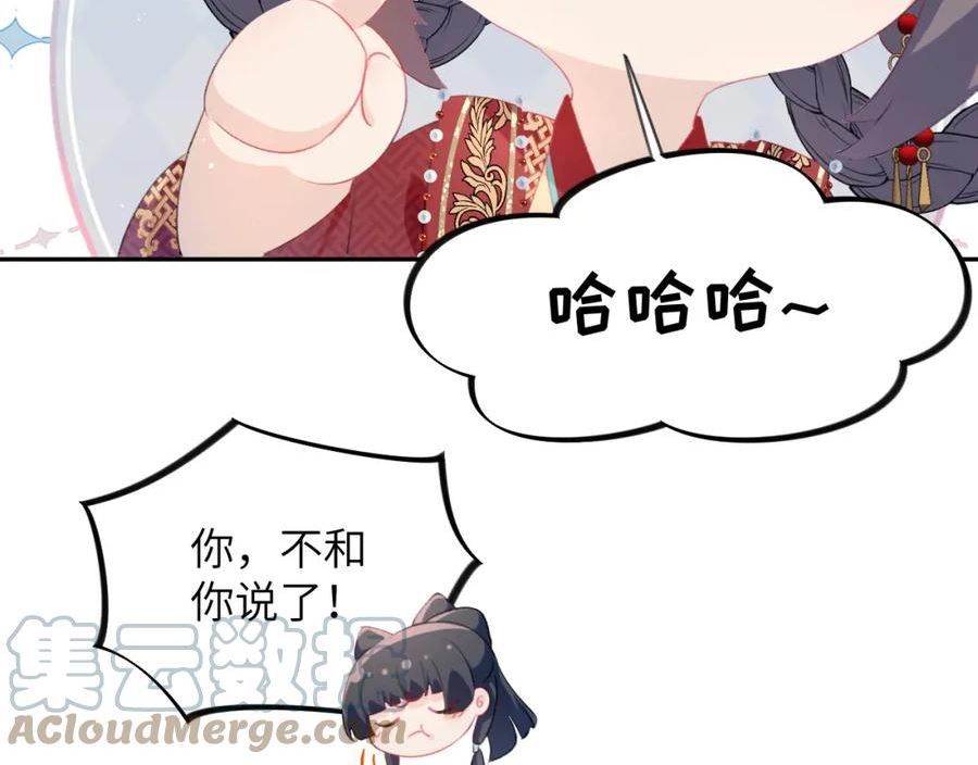 忽如一夜病娇来漫画,第138话 花烛夜53图