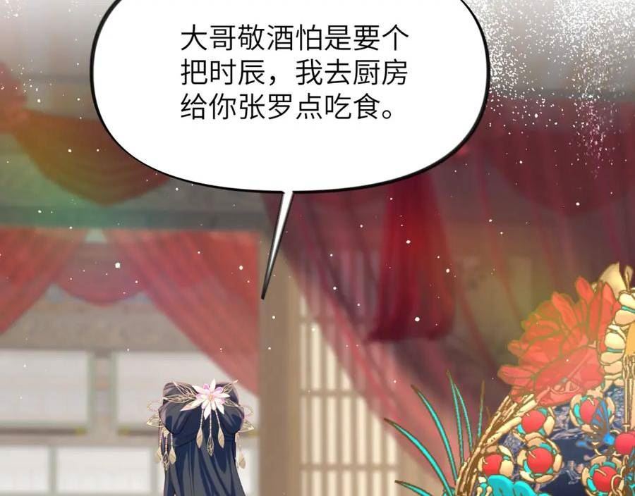 忽如一夜病娇来漫画,第138话 花烛夜55图