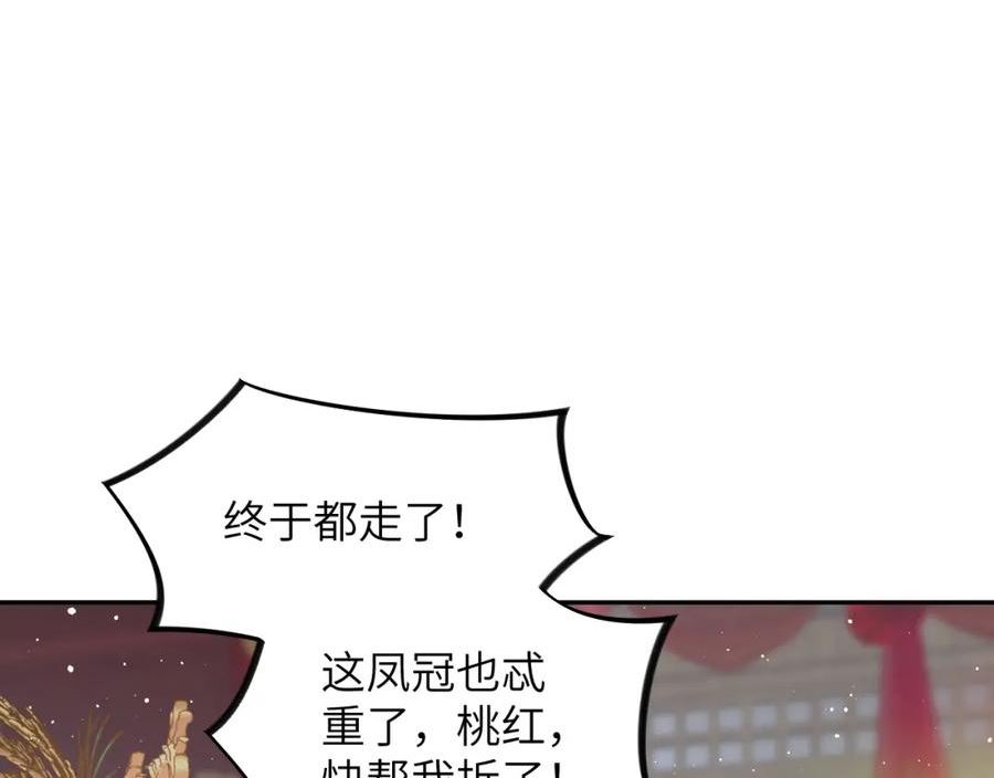 忽如一夜病娇来漫画,第138话 花烛夜59图