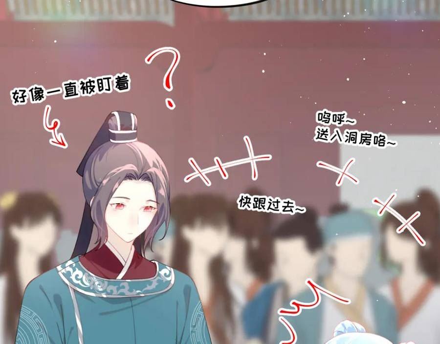 忽如一夜病娇来漫画,第138话 花烛夜6图