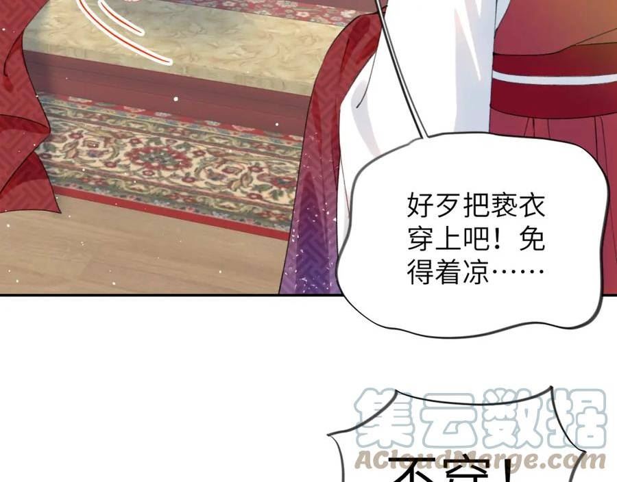 忽如一夜病娇来漫画,第138话 花烛夜65图