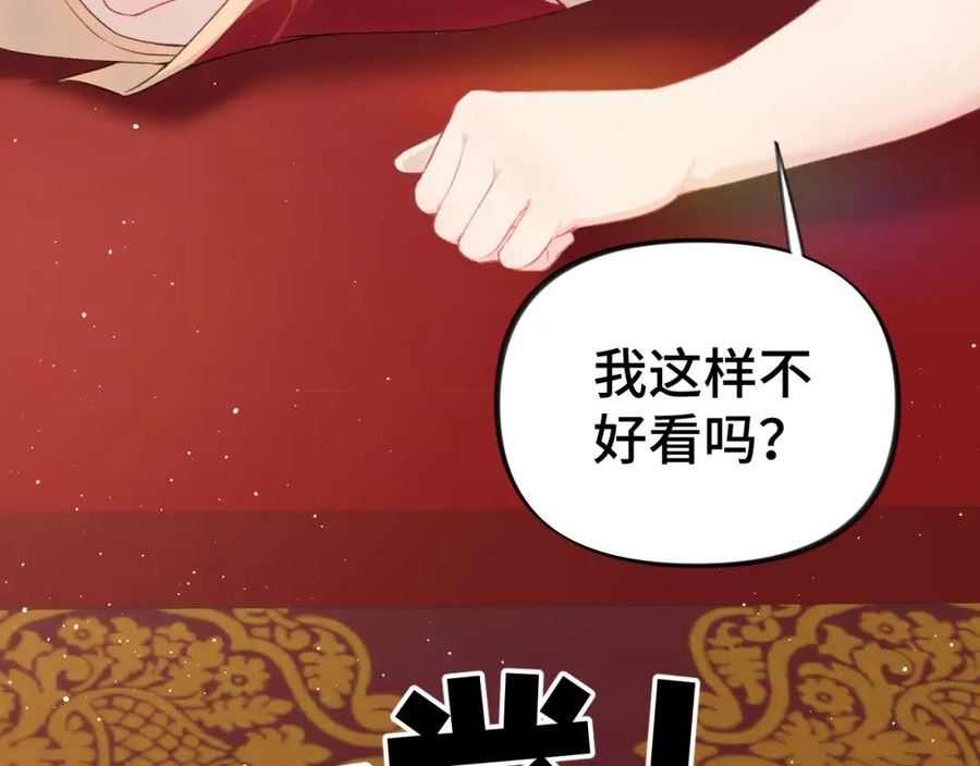 忽如一夜病娇来漫画,第138话 花烛夜70图