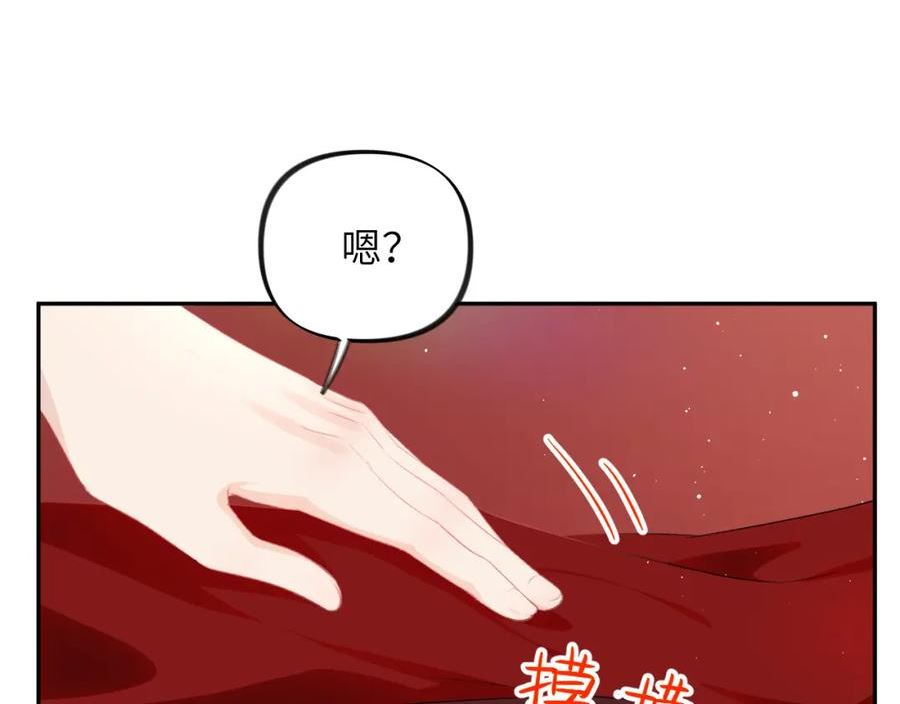 忽如一夜病娇来漫画,第138话 花烛夜74图