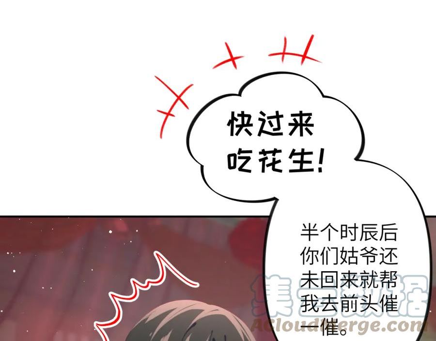 忽如一夜病娇来漫画,第138话 花烛夜77图