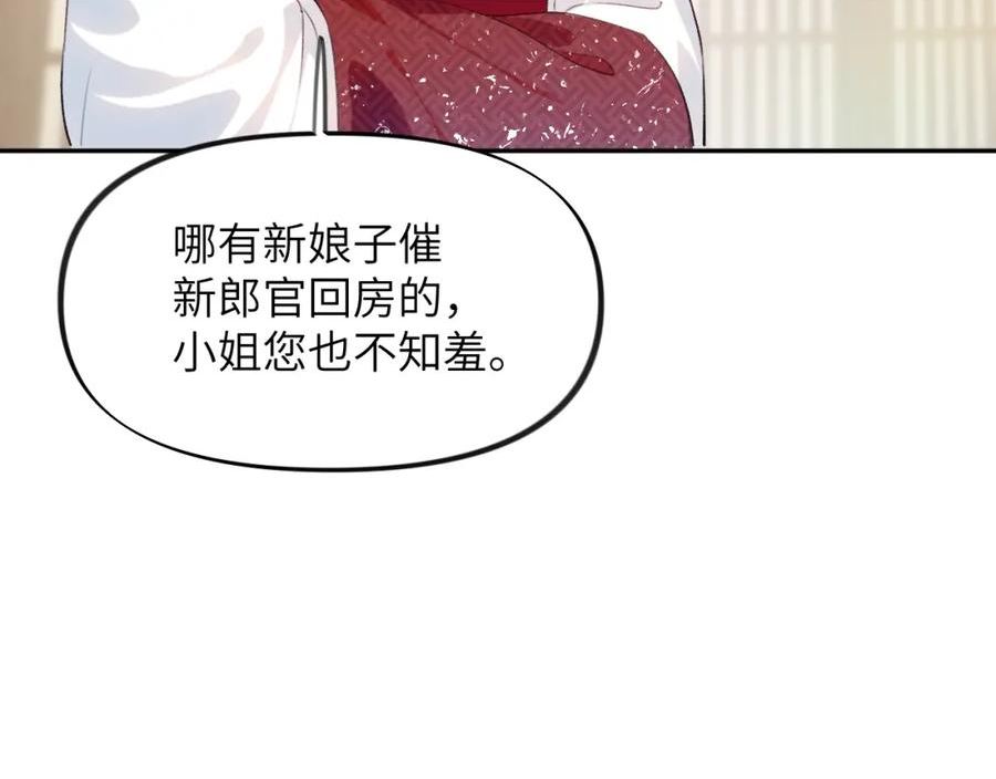 忽如一夜病娇来漫画,第138话 花烛夜79图