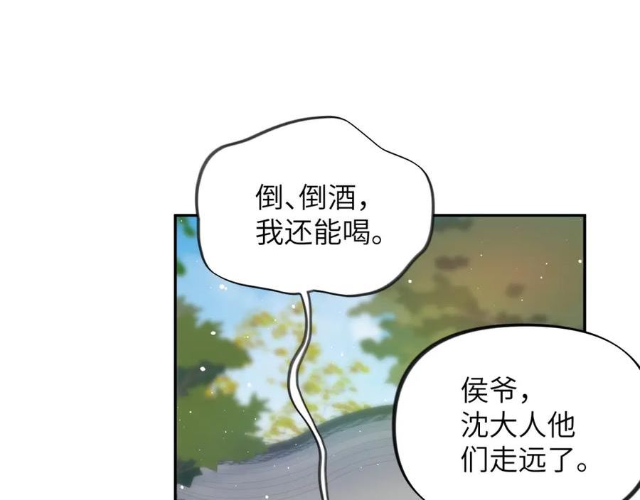 忽如一夜病娇来漫画,第138话 花烛夜86图