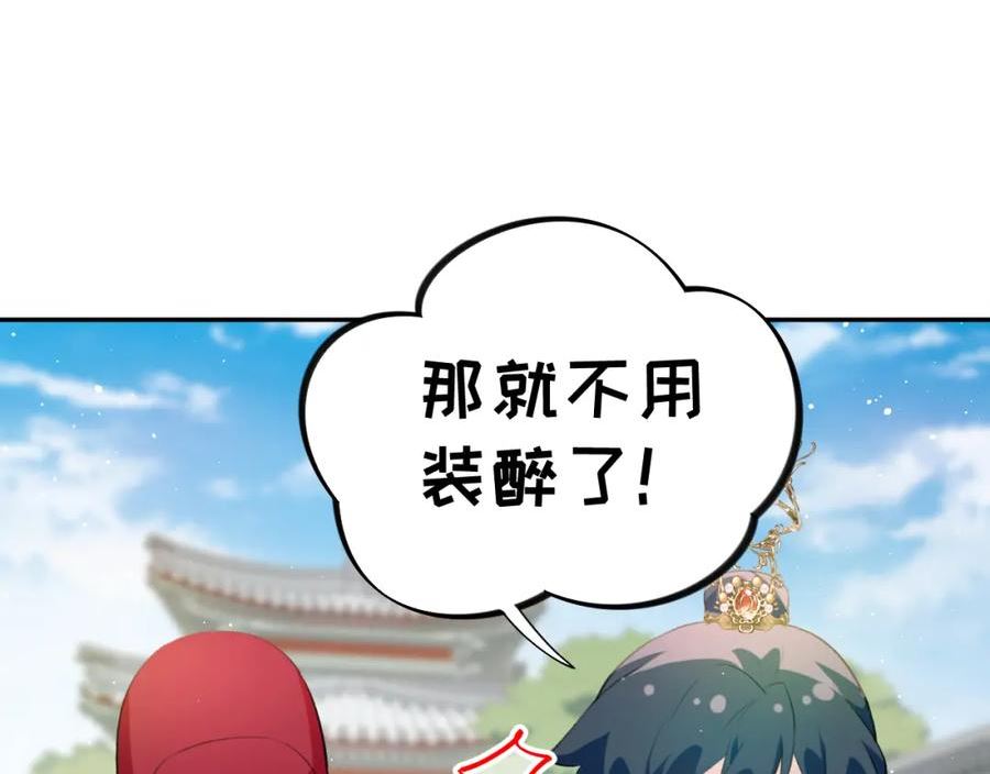 忽如一夜病娇来漫画,第138话 花烛夜88图