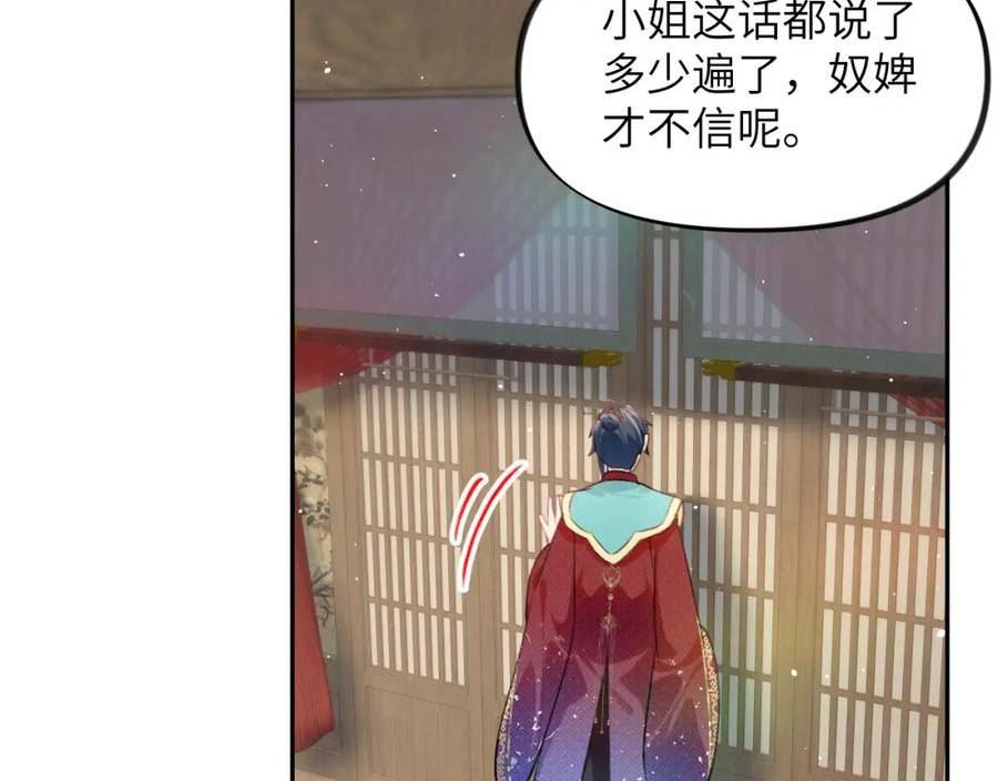 忽如一夜病娇来漫画,第138话 花烛夜92图