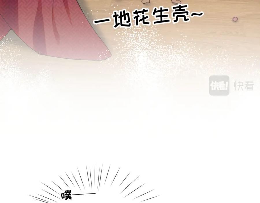 忽如一夜病娇来漫画,第138话 花烛夜98图