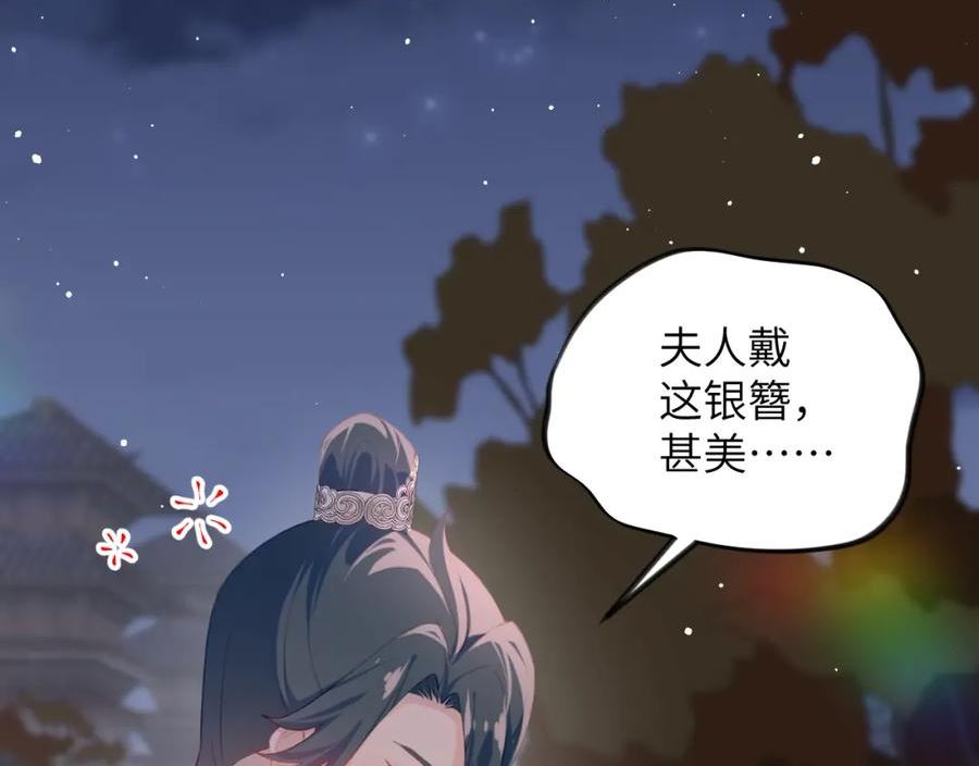 忽如一夜病娇来漫画,第142话 虞思雨的内宅风波14图