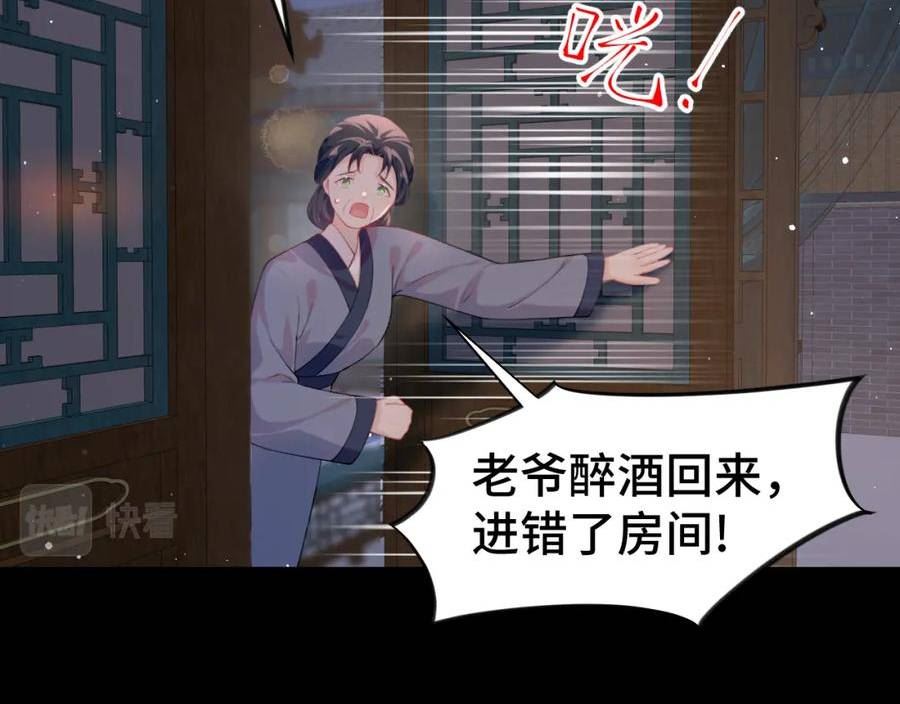 忽如一夜病娇来漫画,第142话 虞思雨的内宅风波22图