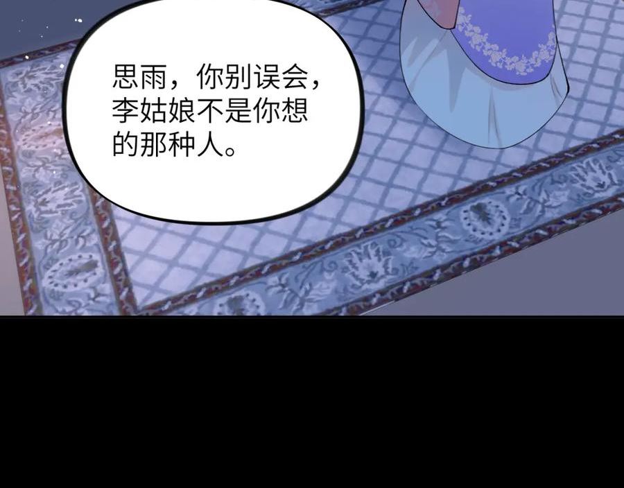 忽如一夜病娇来漫画,第142话 虞思雨的内宅风波40图