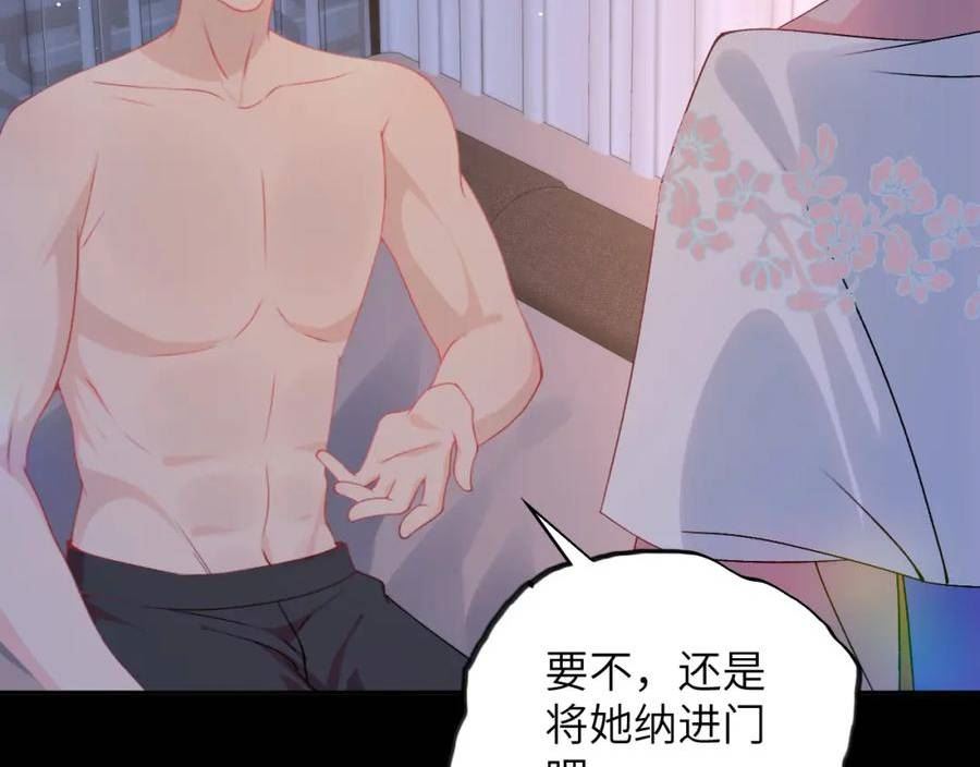 忽如一夜病娇来漫画,第142话 虞思雨的内宅风波50图