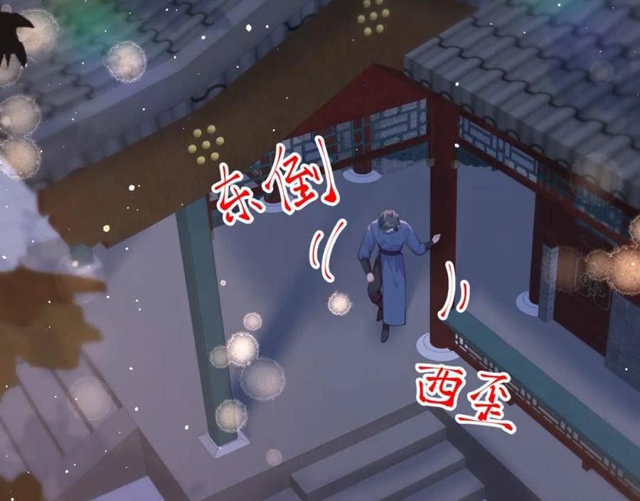 忽如一夜病娇来漫画,第142话 虞思雨的内宅风波6图