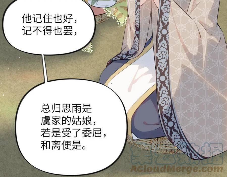 忽如一夜病娇来漫画,第142话 虞思雨的内宅风波61图