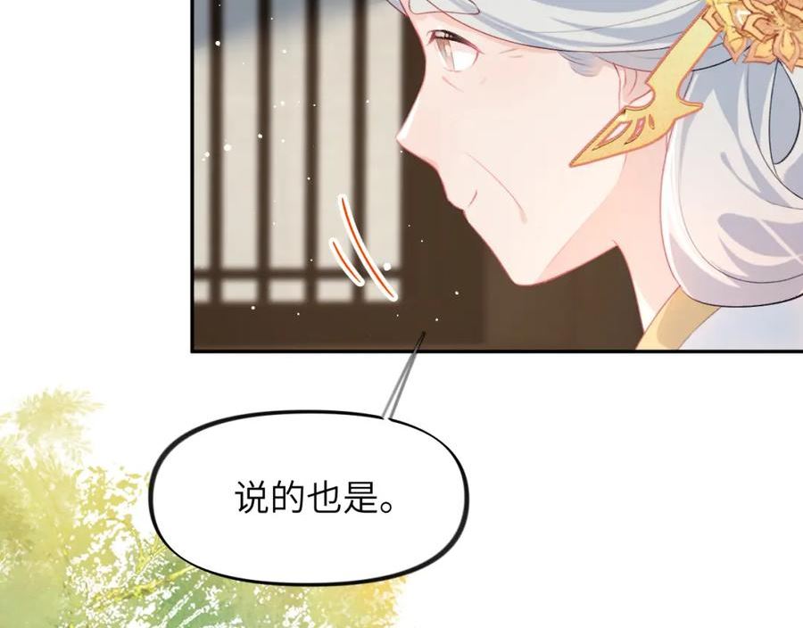 忽如一夜病娇来漫画,第142话 虞思雨的内宅风波64图