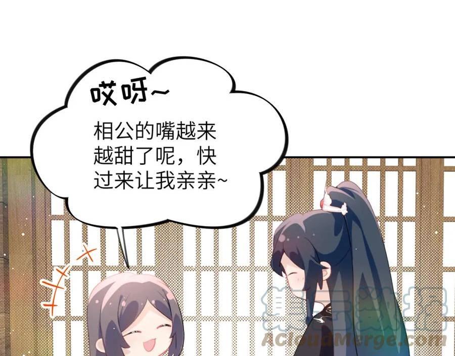 忽如一夜病娇来漫画,第142话 虞思雨的内宅风波77图