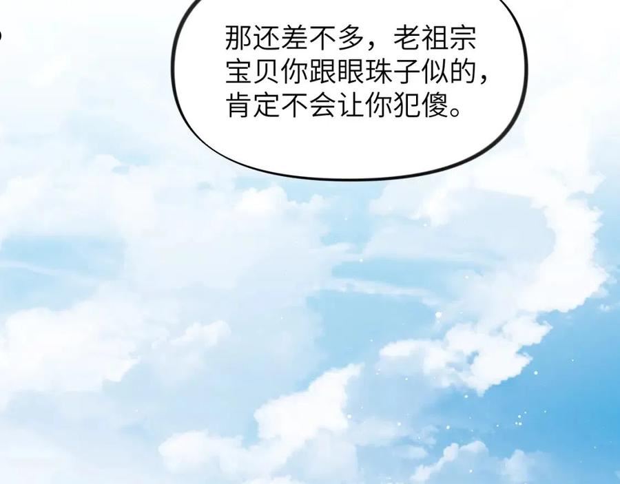 忽如一夜病娇来漫画,第97话 站起来的希望11图