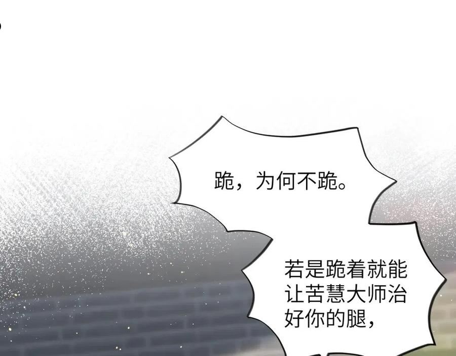 忽如一夜病娇来漫画,第97话 站起来的希望14图