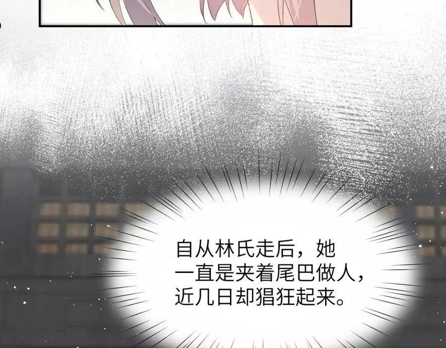 忽如一夜病娇来漫画,第97话 站起来的希望24图