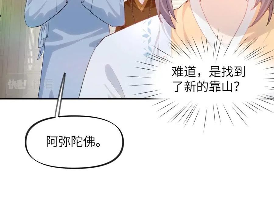 忽如一夜病娇来漫画,第97话 站起来的希望26图