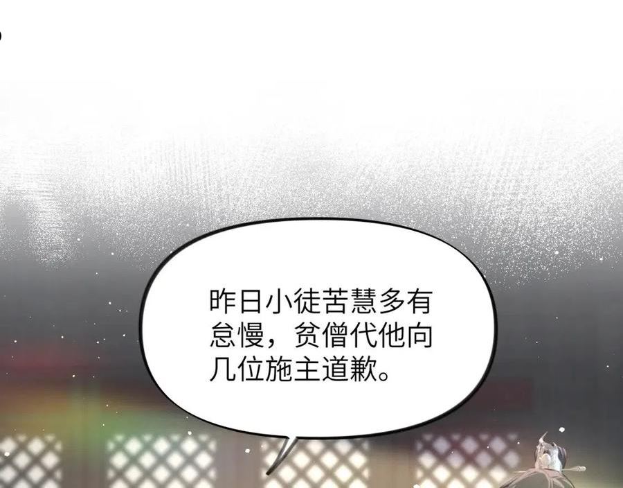 忽如一夜病娇来漫画,第97话 站起来的希望27图