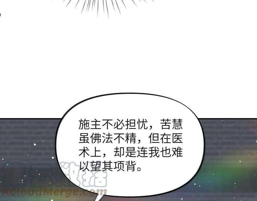 忽如一夜病娇来漫画,第97话 站起来的希望37图