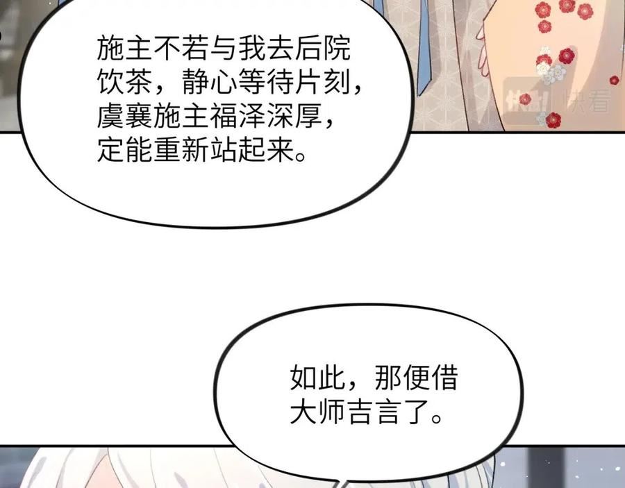 忽如一夜病娇来漫画,第97话 站起来的希望39图