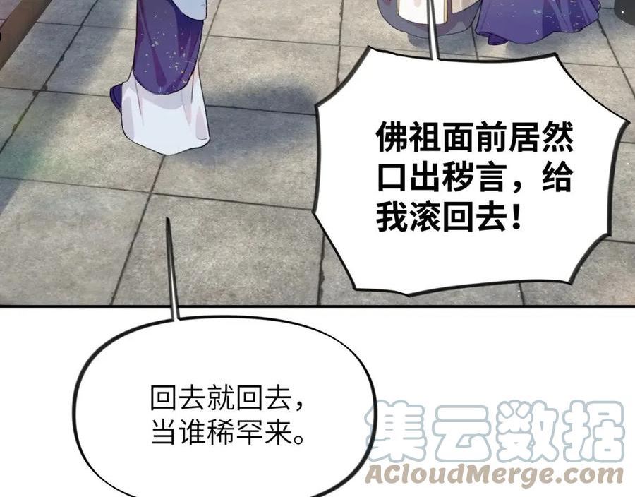 忽如一夜病娇来漫画,第97话 站起来的希望46图