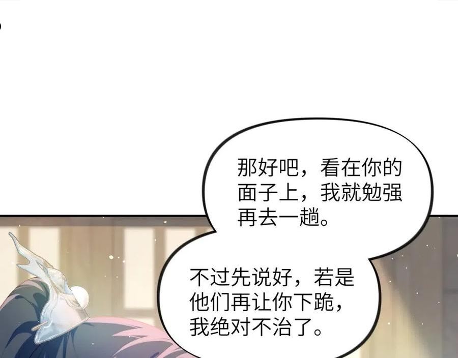 忽如一夜病娇来漫画,第97话 站起来的希望5图