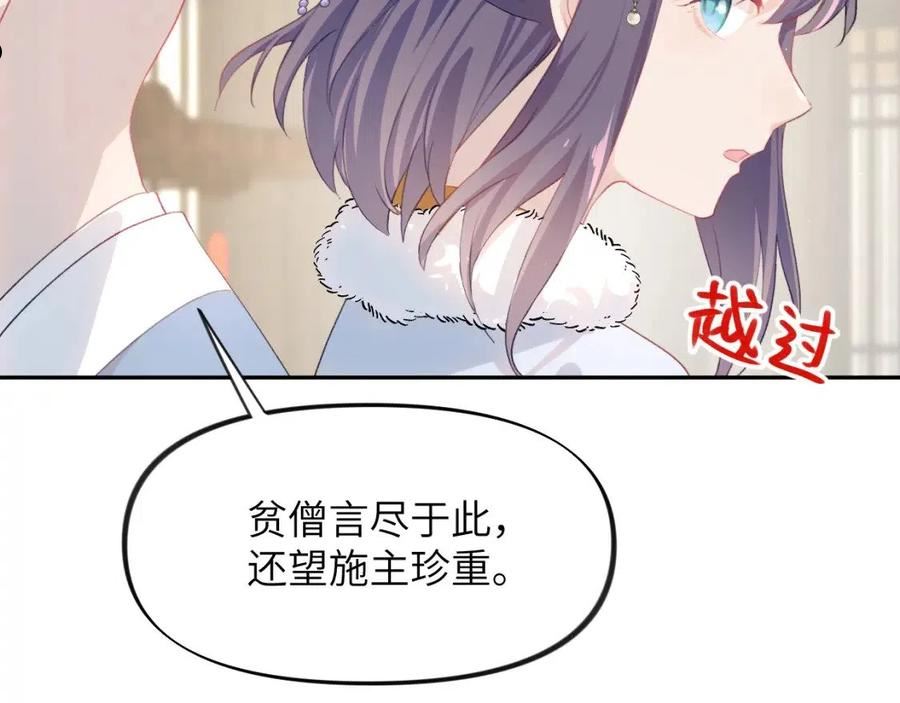 忽如一夜病娇来漫画,第97话 站起来的希望53图