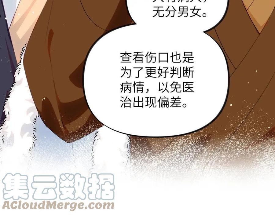 忽如一夜病娇来漫画,第97话 站起来的希望64图