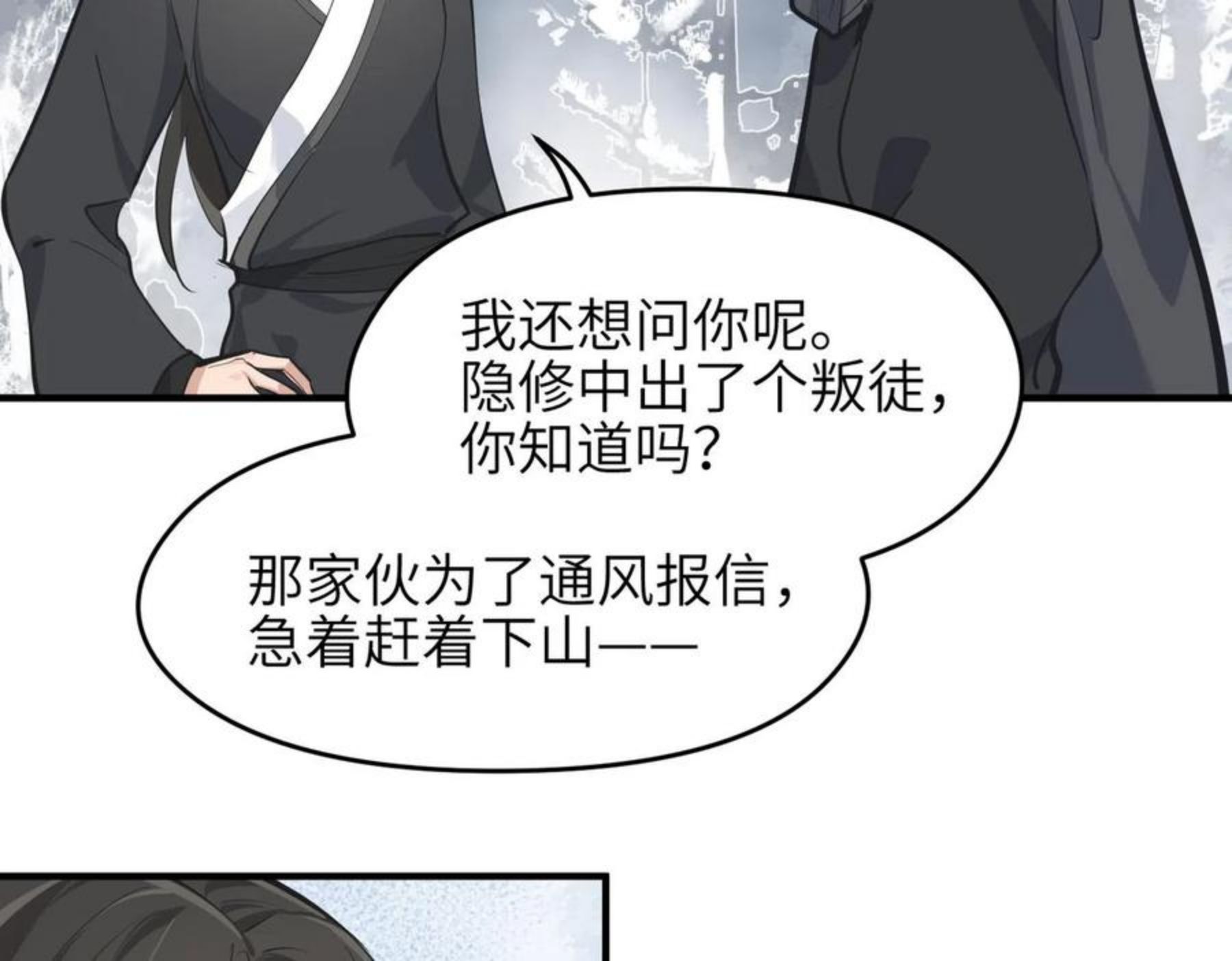 天帝有亿点收集癖漫画,第34话 卑鄙者的通行证108图